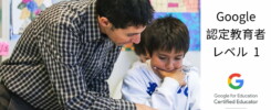 Google for Education - Google Certified Educator Level 1