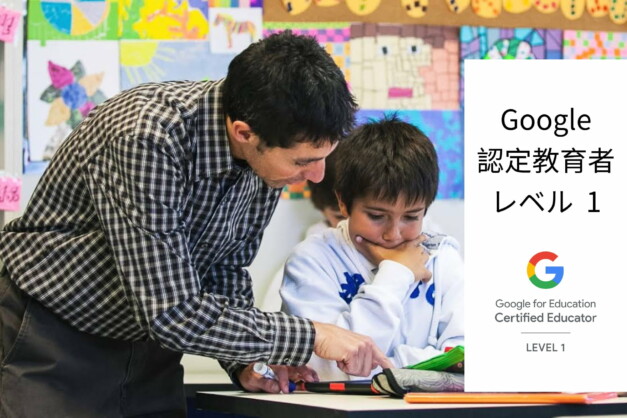 Google for Education - Google Certified Educator Level 1